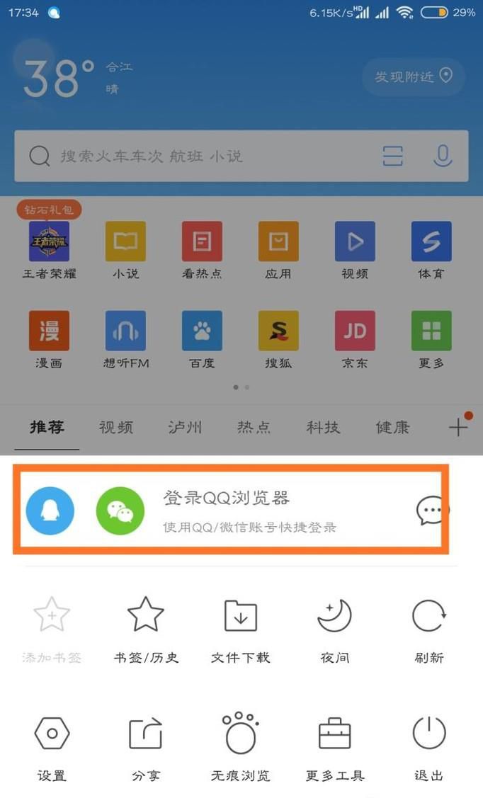 手机qq浏览器书签恢复