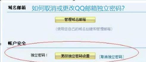 如何取消或修改QQ邮箱独立密码
