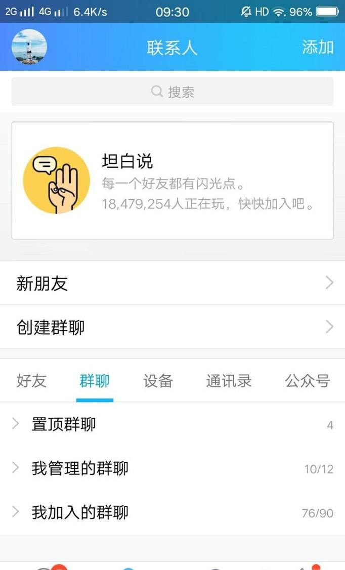 怎么知道别人近期的手机qq聊天记录