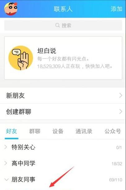 怎么对QQ好友表白，别急QQ匿名帮你忙