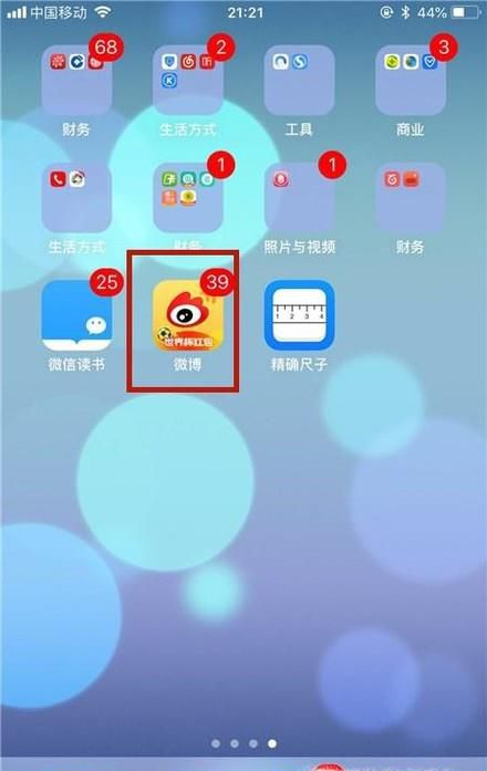 微博如何解绑支付宝