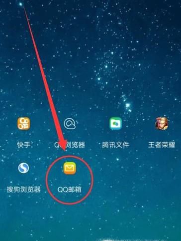 怎么用手机QQ查看电子邮件