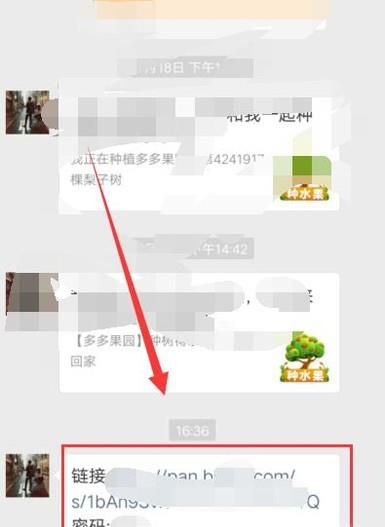 在微信群中下载和保存百度网盘分享的文件