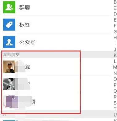 微信星标朋友是什么 怎么标为新标朋友