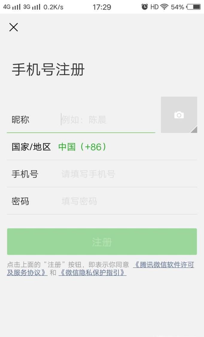 微信号如何申请注册（新手入门）