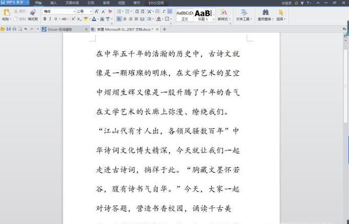 在word中如何修改段∕行间距？