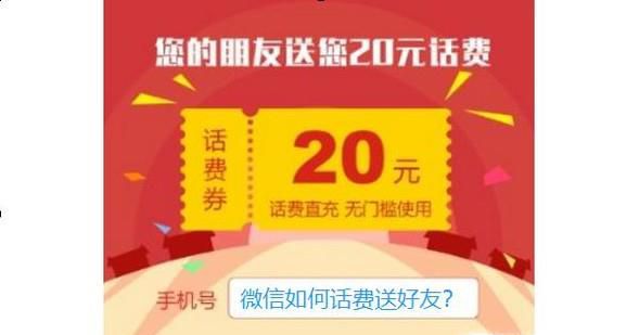 微信如何话费送好友