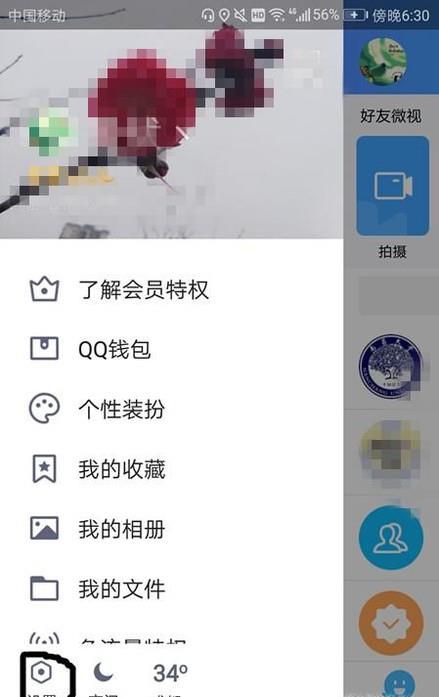 手机QQ如何设置不让他人查看我的生日日期