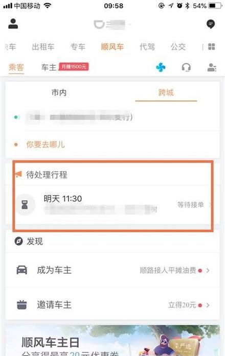 微信滴滴打车订单如何取消？
