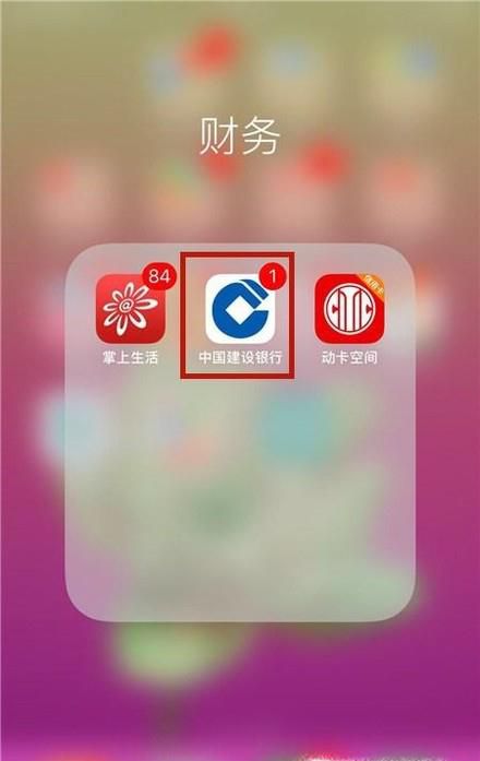 中国建设银行如何设置醒APP银行卡短信提醒？