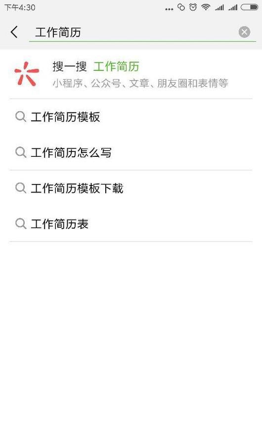 如何用微信小程序制作个人简历