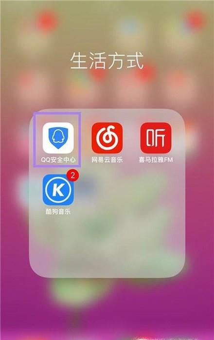 密保忘记，找回QQ号码的技巧