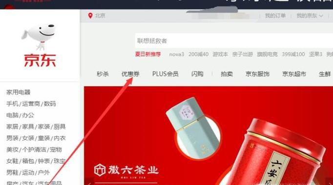 如何在京东上申请售后服务