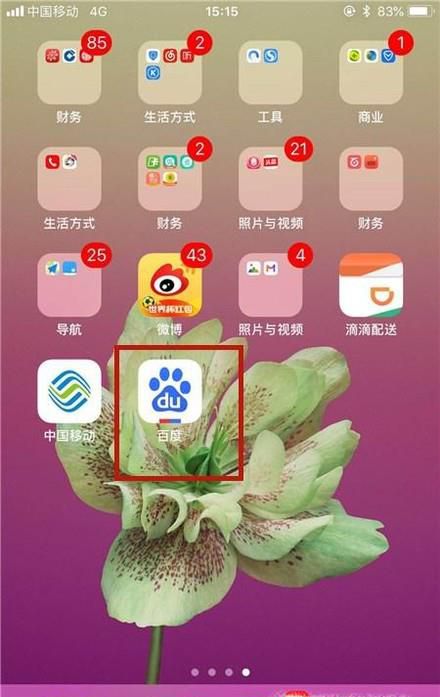 如何用手机百度APP扫描登录百度账号