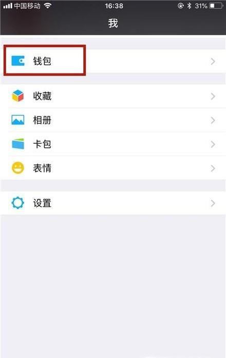微信实名认证信息怎么查