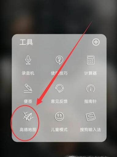 高德地图怎么标注自己的常用地址