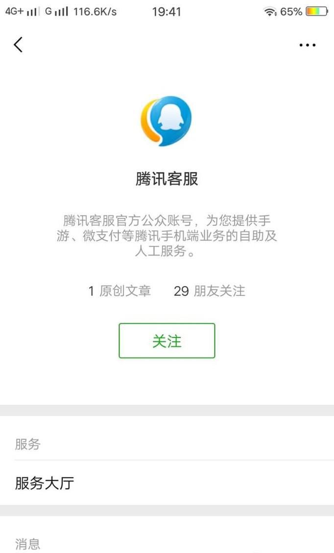 QQ人工客服详细联系方法