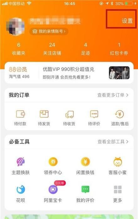 如何选择农村淘宝服务站代收货？
