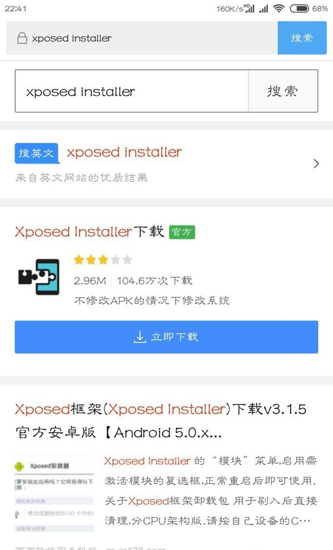 Xposed框架安装步骤详解