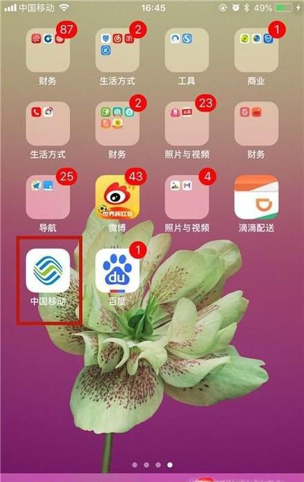 移动手机营业厅怎么登录