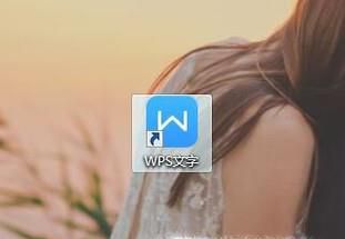 WPS文字中怎么修改图片颜色