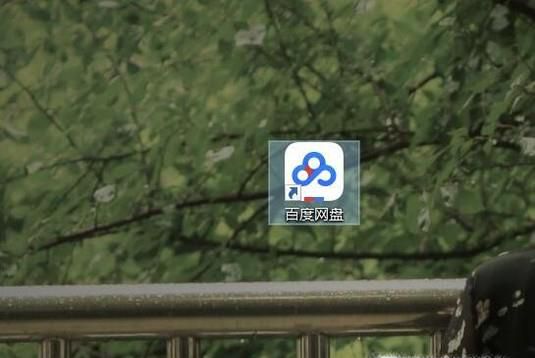 怎么使用百度网盘？