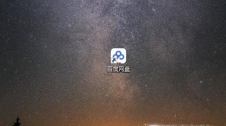 百度网盘如何离线下载？