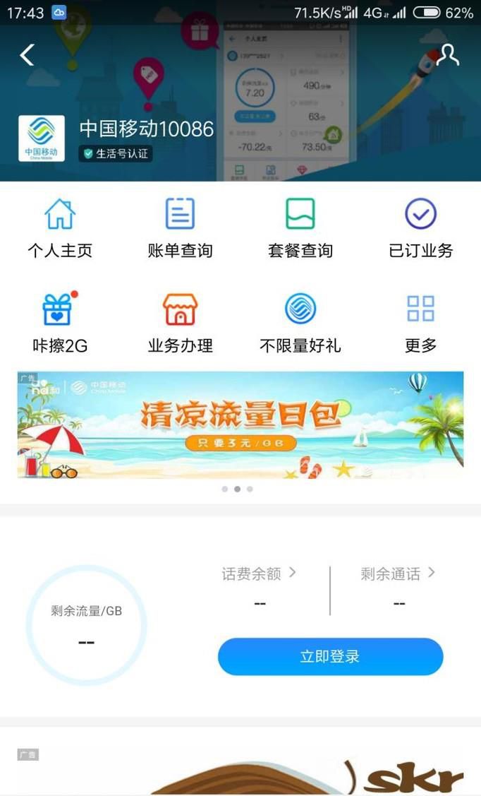 中国移动卡每月获得稳定免费流量方法