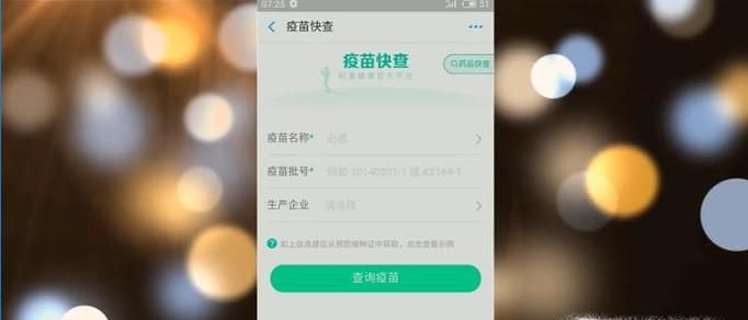 怎样查询接种的疫苗是否存在问题？