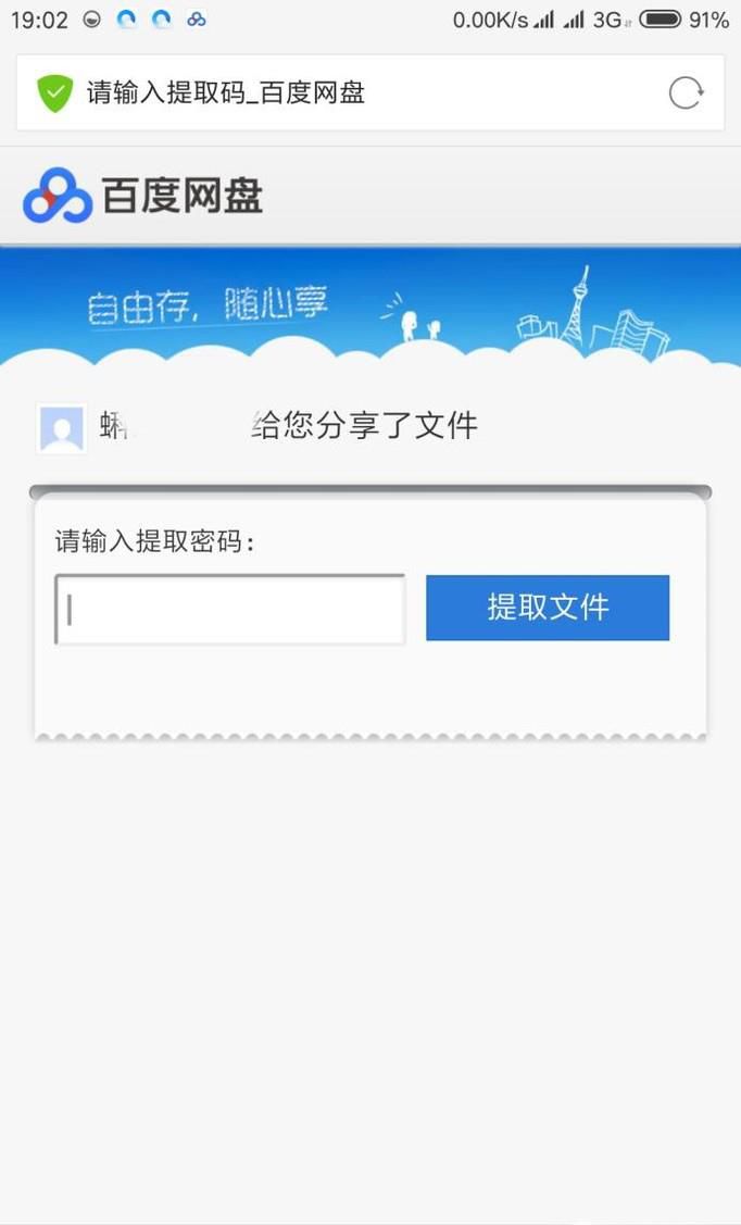 怎么在百度云盘下载文件