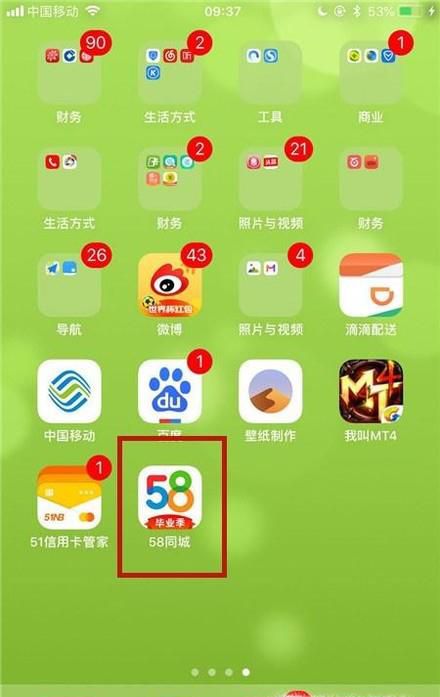 58同城app怎么更改城市地区