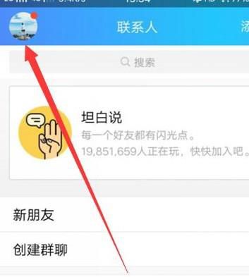 怎样查看自己被好友屏蔽