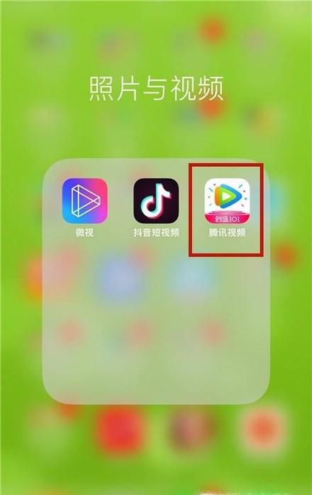 手机腾讯视频怎么加速播放