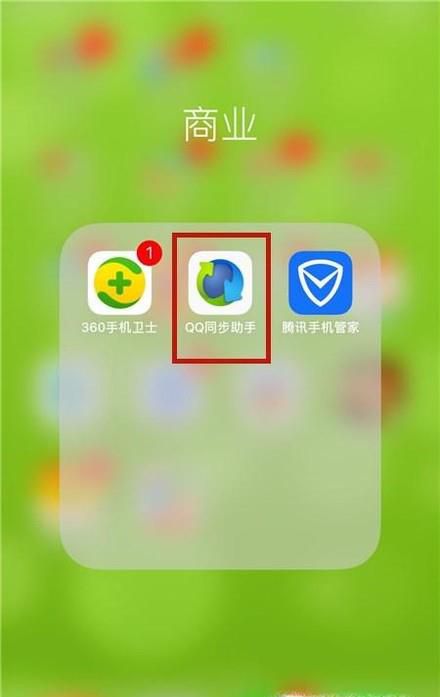 如何使用QQ同步助手导入电话号码到手机