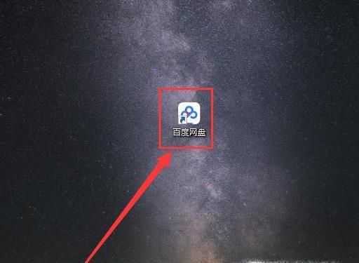 怎么把电影上传到百度网盘