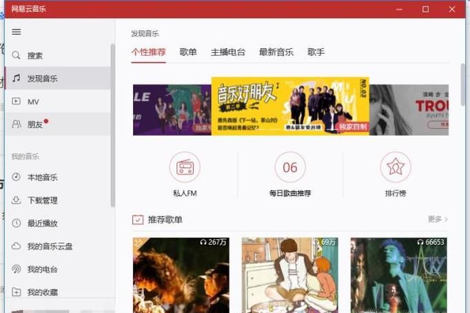 如何下载网易云音乐付费音乐