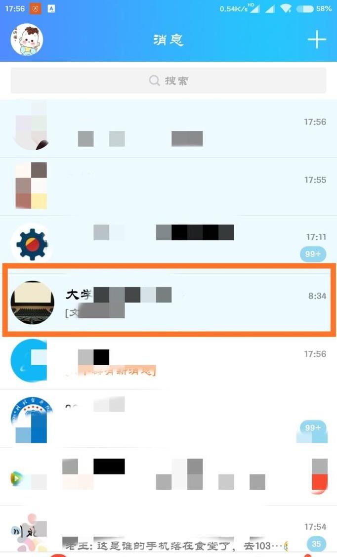 qq怎么发起临时会话