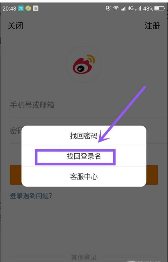 新浪微博只记得昵称怎么找回来