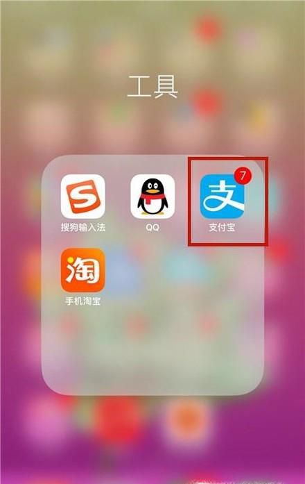 支付宝如何更改默认的付款方式