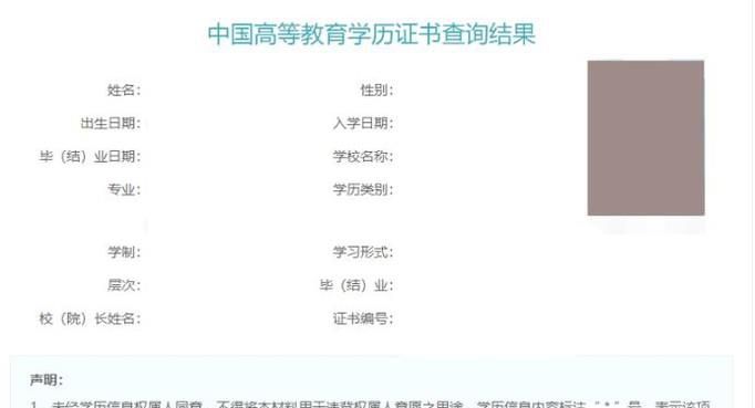 如何查学历真假