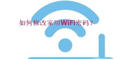 如何修改家用wifi密码