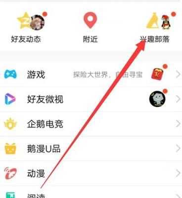 QQ动态里的兴趣部落怎样取消关注