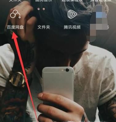 手机百度云怎么添加好友