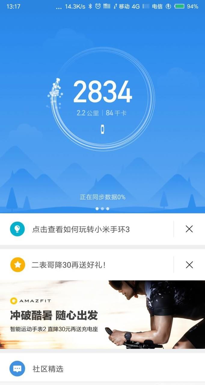 3.0.5版本小米运动如何设置手环闹钟