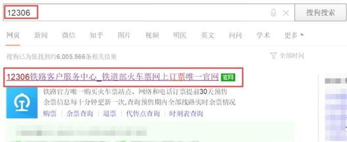 如何查询列车正晚点信息