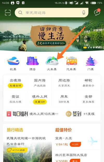 飞猪买火车票怎么抢票 飞猪怎么预约购票