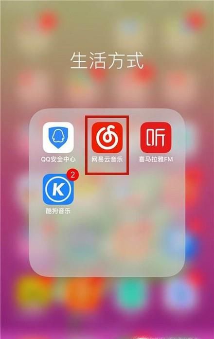 网易云音乐APP怎么发表动态？