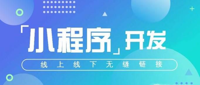 小程序怎么制作和上线