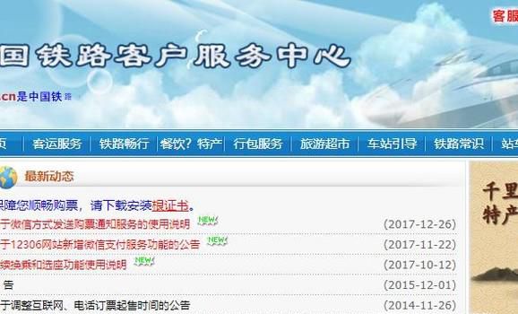 12306购票新增联系人使用不了如何解决
