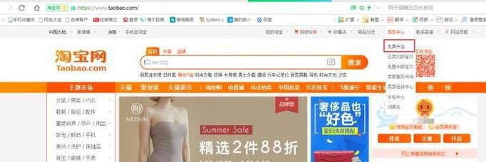 如何快速网上开店怎么注册淘宝网店的步骤与流程